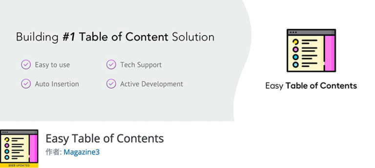 WordPressの記事内に目次を自動挿入するプラグイン「Easy Table of Contents」を使ってみた
