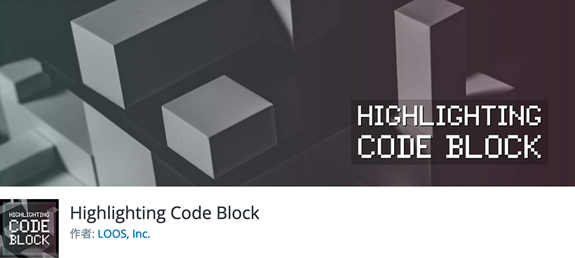 WordPressのコンテンツ内でHTMLソースを表示させるプラグイン「Highlighting Code Block」を使ってみた
